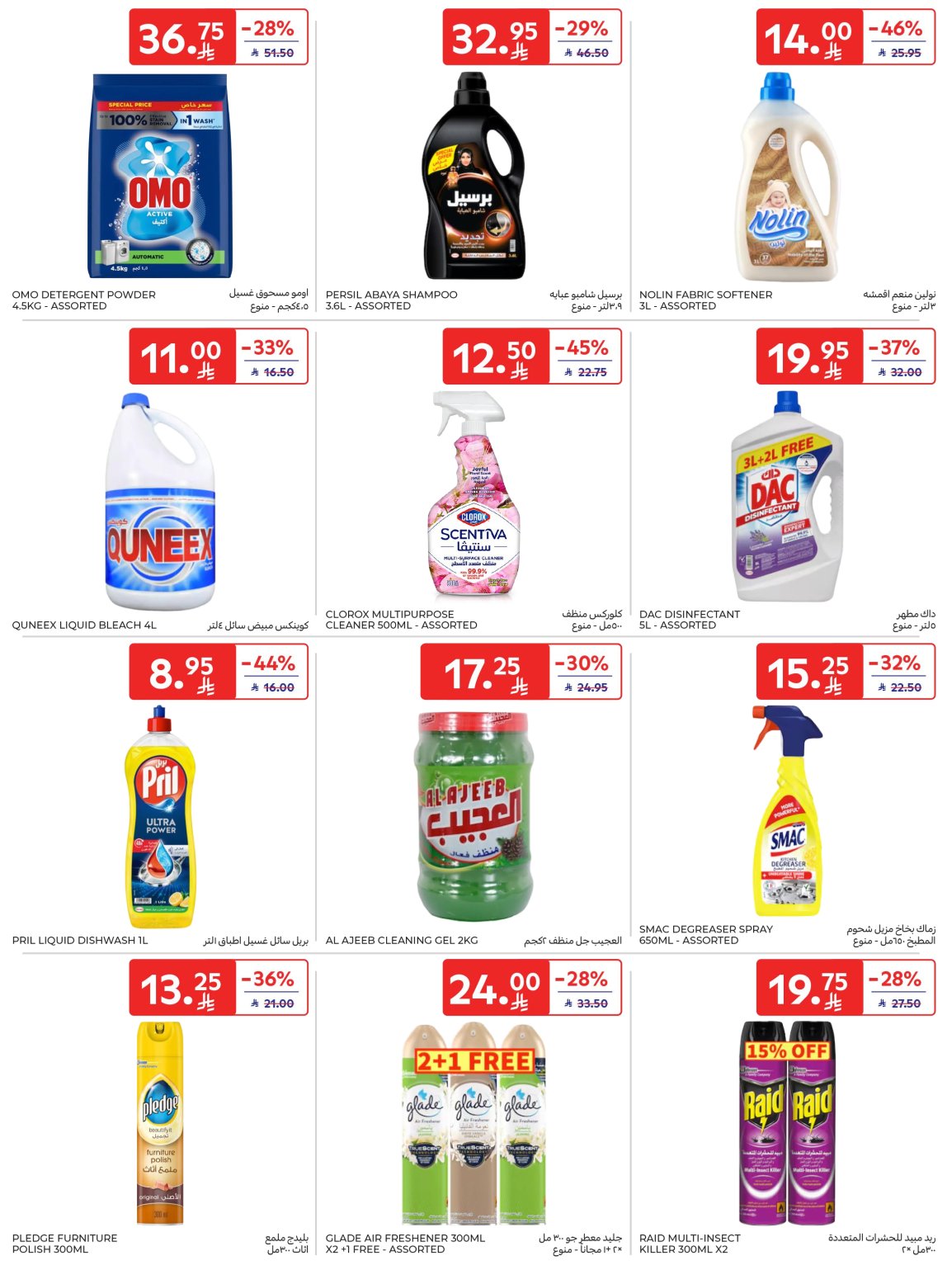carrefour-saudi offers from 12nov to 1nov 2025 عروض كارفور السعودية من 12 نوفمبر حتى 1 نوفمبر 2025 صفحة رقم 39